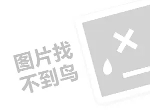 瓦罐香沸快餐代理费需要多少钱？（创业项目答疑）